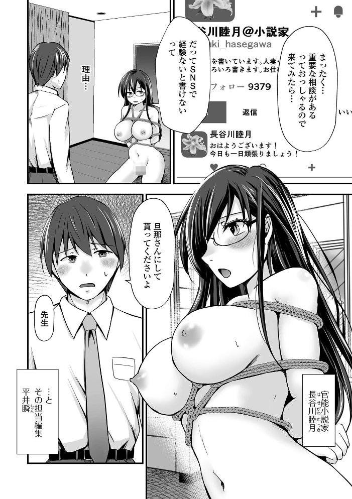 【エロ漫画】寝取られ人妻OLと女教師の背徳プレイ 羞恥に染まる拷問級拘束と中出しフェラ潮吹きの乱交物語!! サンプル画像