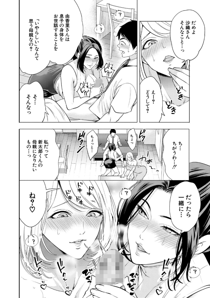 【エロ漫画】義母と幼なじみの巨乳熟女が二人きた日 密かな背徳と3Pの夜! サンプル画像