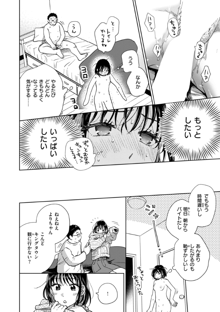 【エロ漫画】美乳女子大生と彼氏の初体験で中出しとフェラを堪能する騎乗位ラブ×Hw サンプル画像