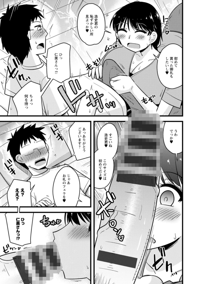 【エロ漫画】巨乳美乳の人妻たちと密会する中出しフェラとパイズリの濃密夜つづり!! サンプル画像