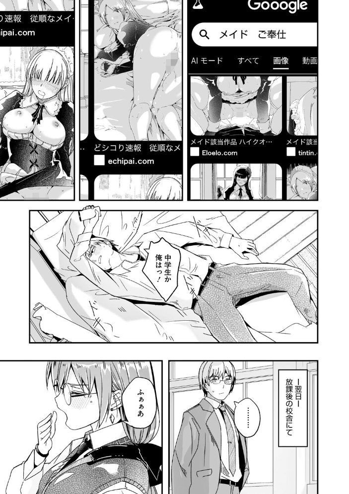 【エロ漫画】輝夜の巨乳ご奉仕が止まらない教室と倉庫の淫らな放課後！ サンプル画像