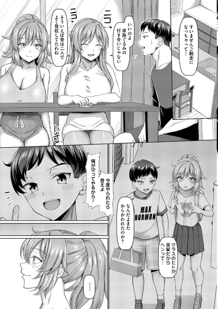 【エロ漫画】寝取られNTRの人妻たちが巨乳を狙われる密会と禁断の同居ライフ!! サンプル画像