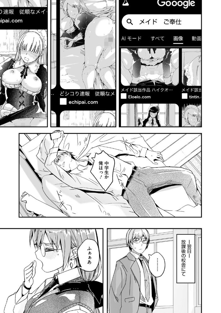 【エロ漫画】輝く月花のご主人さまに捧げるメイドの巨乳お奉仕と初体験の夜w サンプル画像