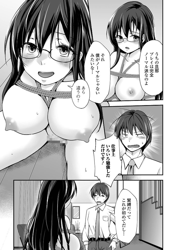 【エロ漫画】寝取られ人妻OLと女教師の背徳プレイ 羞恥に染まる拷問級拘束と中出しフェラ潮吹きの乱交物語!! サンプル画像