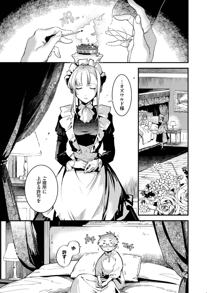 【エロ漫画】美乳メイドと姉系騎乗位 フェラとパイズリで中出し濃密ラブコメ!! サンプル画像