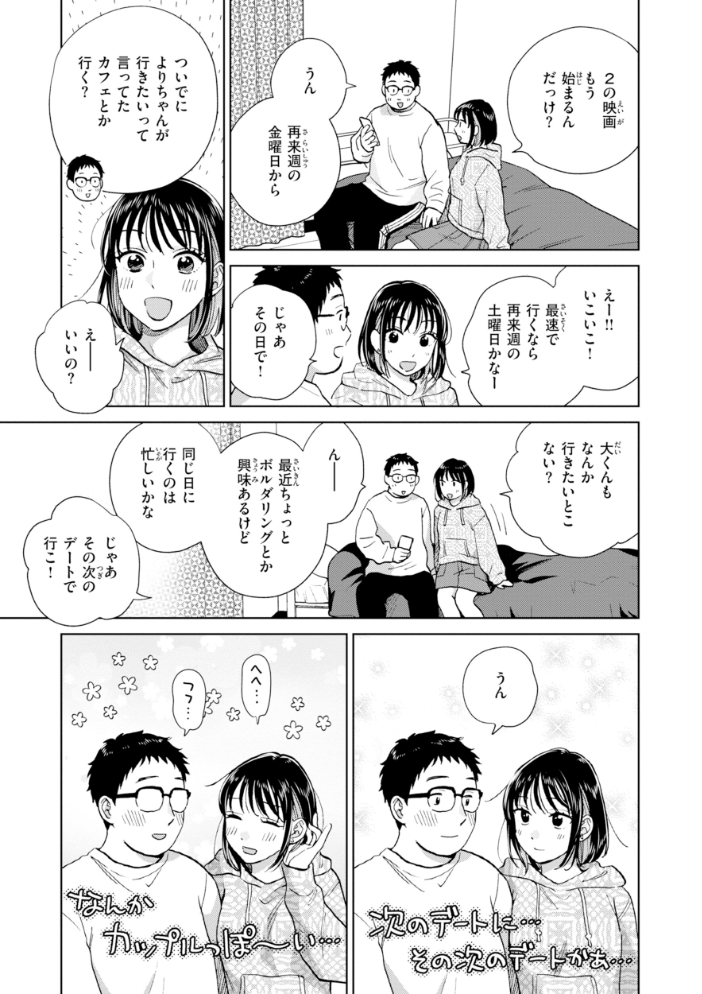 【エロ漫画】美乳女子大生と彼氏の初体験で中出しとフェラを堪能する騎乗位ラブ×Hw サンプル画像