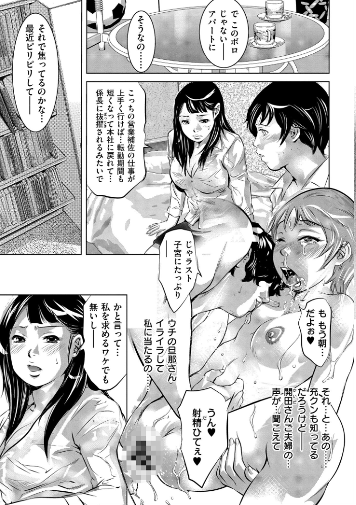 【エロ漫画】背徳の人妻OLが寝取られた日 中出しと潮吹きで堕ちる巨乳美人w サンプル画像