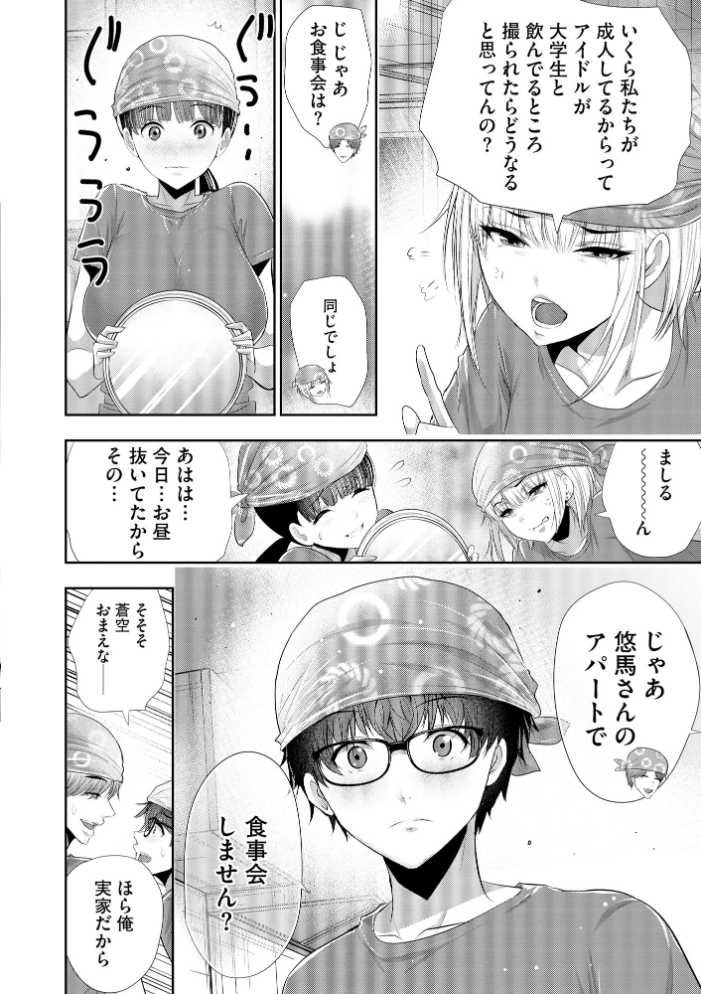 【エロ漫画】アイドルをだまして性感マッサージで悶絶させる夜の誘惑を堕とす話 サンプル画像