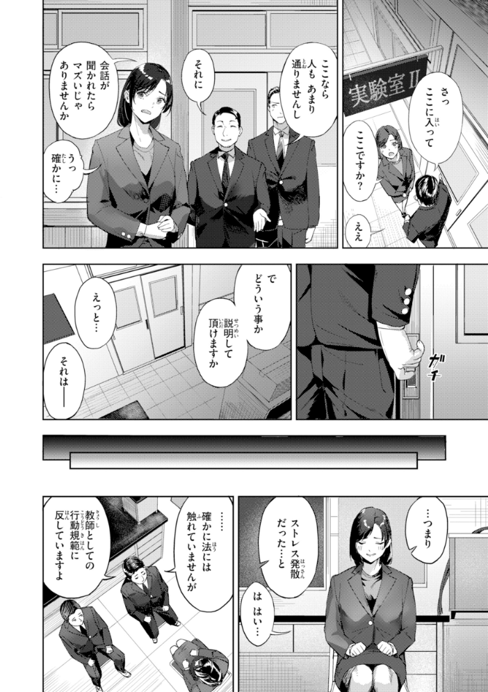 【エロ漫画】寝取られギャルと美乳人妻が部室でハメ撮り…女教師と学生が絡む中出しフェラパイズリの乱交ｗ サンプル画像