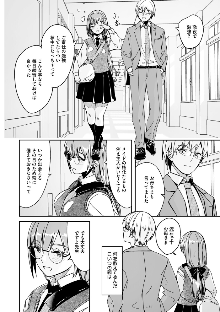 【エロ漫画】輝夜の巨乳ご奉仕が止まらない教室と倉庫の淫らな放課後！ サンプル画像