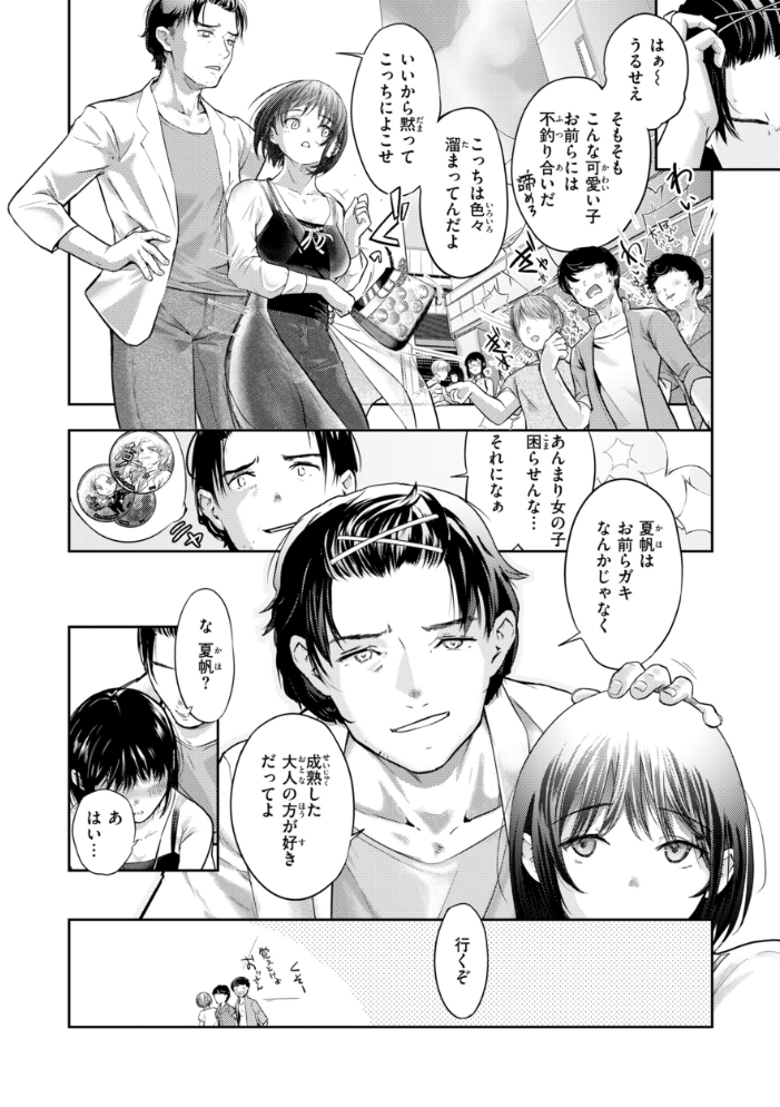 【エロ漫画】寝取られNTRに堕ちる美乳巨乳女子大生の中出しフェラ騎乗位!! サンプル画像