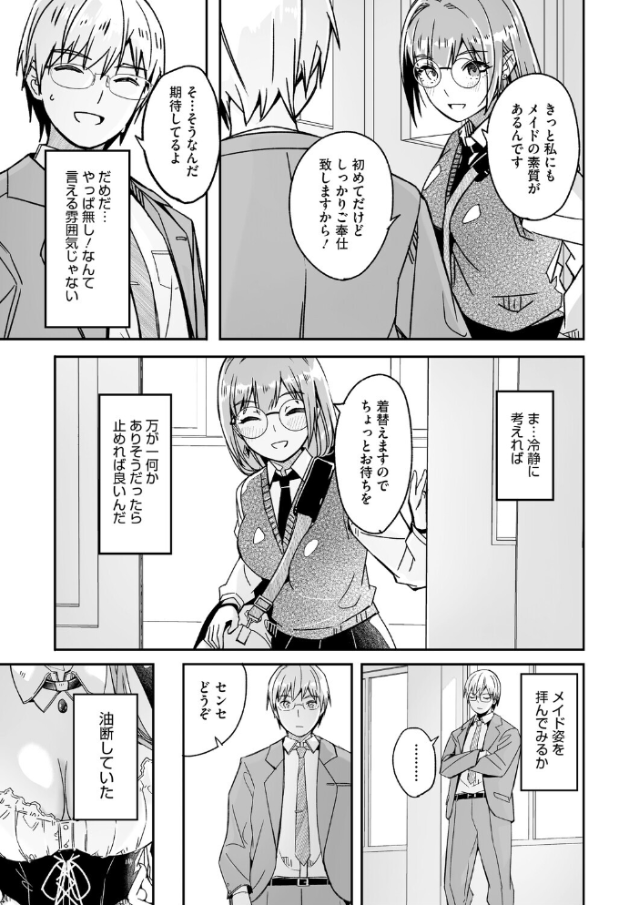 【エロ漫画】輝夜の巨乳ご奉仕が止まらない教室と倉庫の淫らな放課後！ サンプル画像