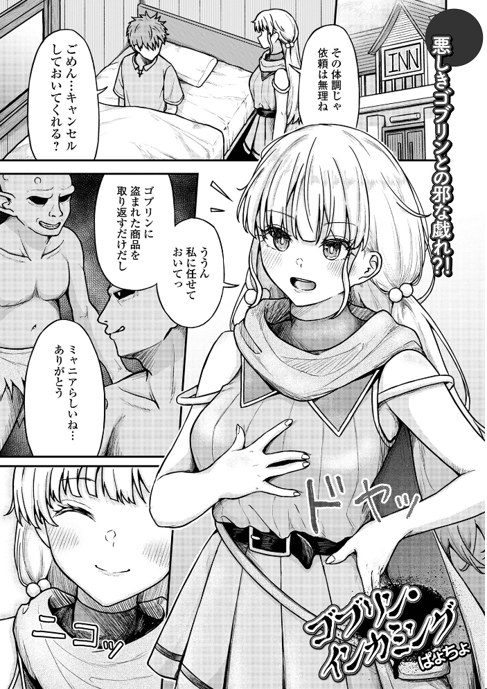 【エロ漫画】 WEB配信転生ものアンソロジー 転生したら交合しちまった件 第9巻 サンプル画像