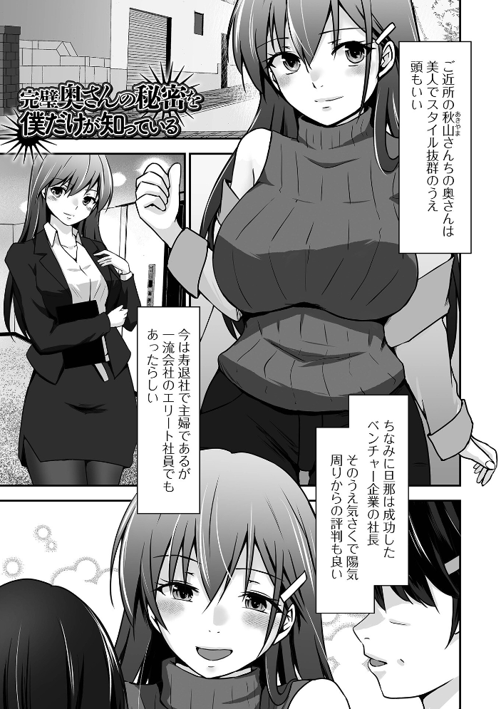 【エロ漫画】人妻OLと寝取られの背徳プレイ 拘束と乱交で潮吹きも中出しも堪能する熟女の秘密の夜！！ サンプル画像