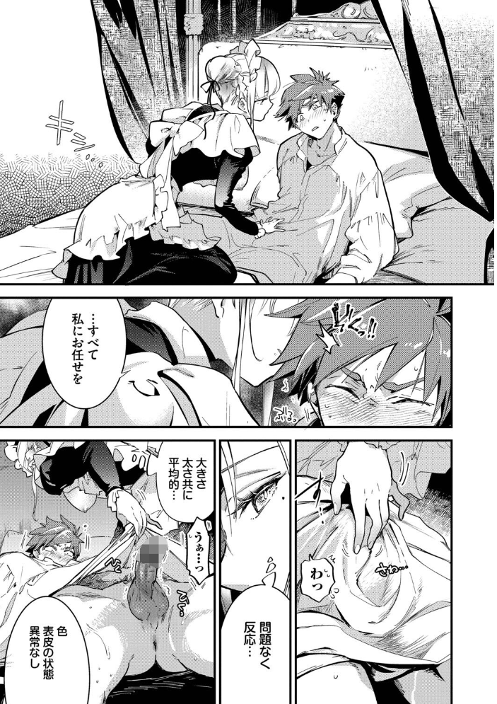 【エロ漫画】美乳メイドと姉系騎乗位 フェラとパイズリで中出し濃密ラブコメ!! サンプル画像