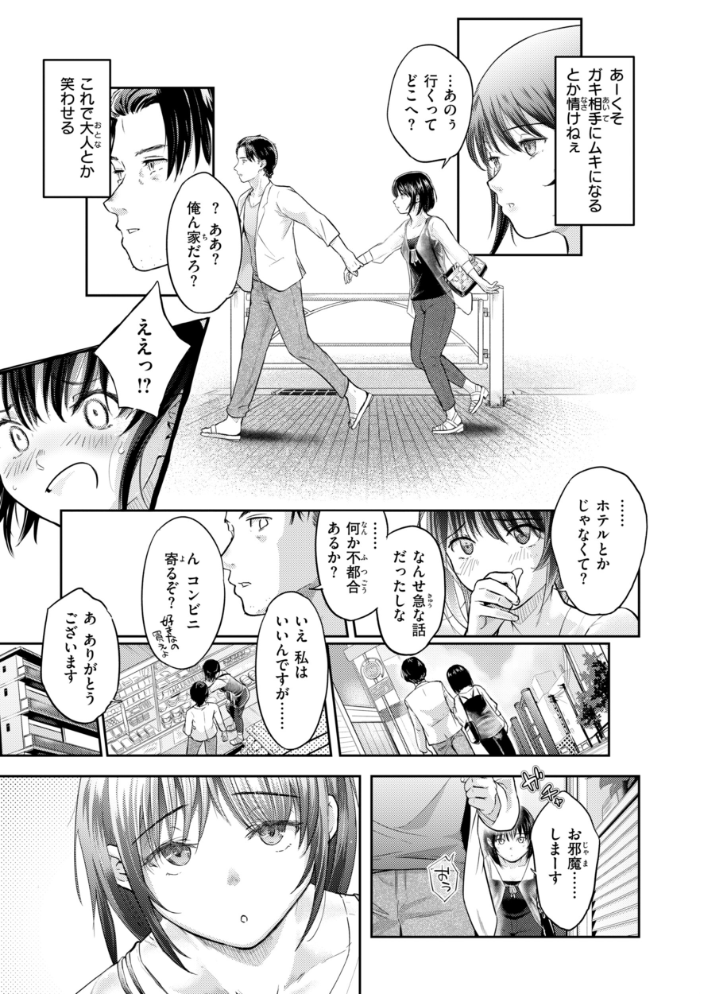 【エロ漫画】寝取られNTRに堕ちる美乳巨乳女子大生の中出しフェラ騎乗位!! サンプル画像
