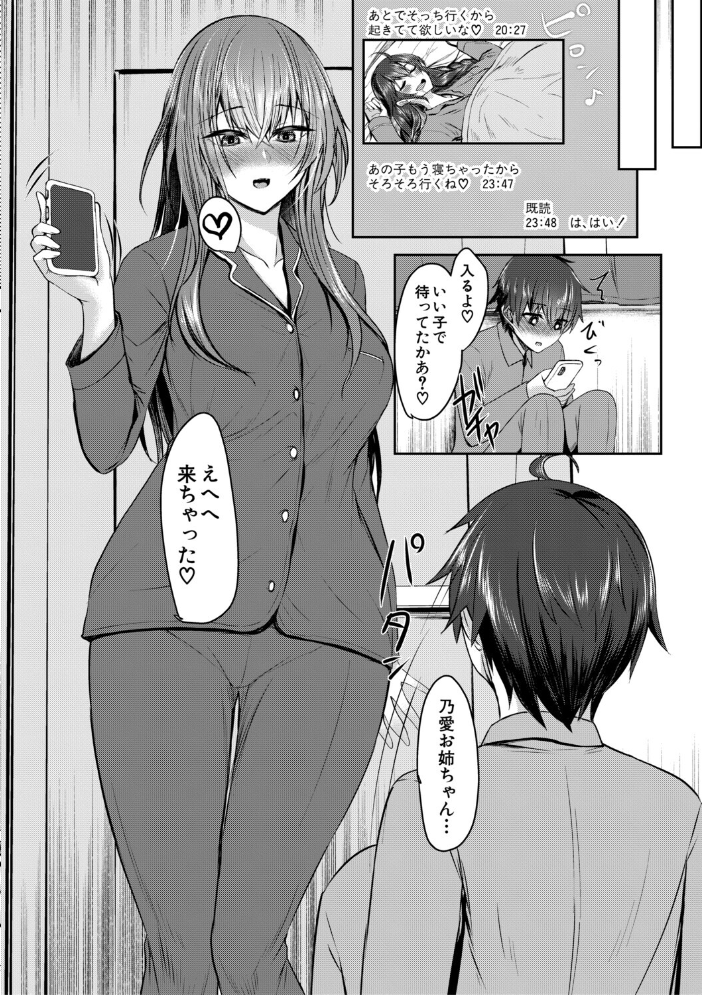 【エロ漫画】お姉さんと中出し溺愛えっちしよ!姉と弟のじっくり抱き合う夜の描写に溺れる禁断の関係w サンプル画像