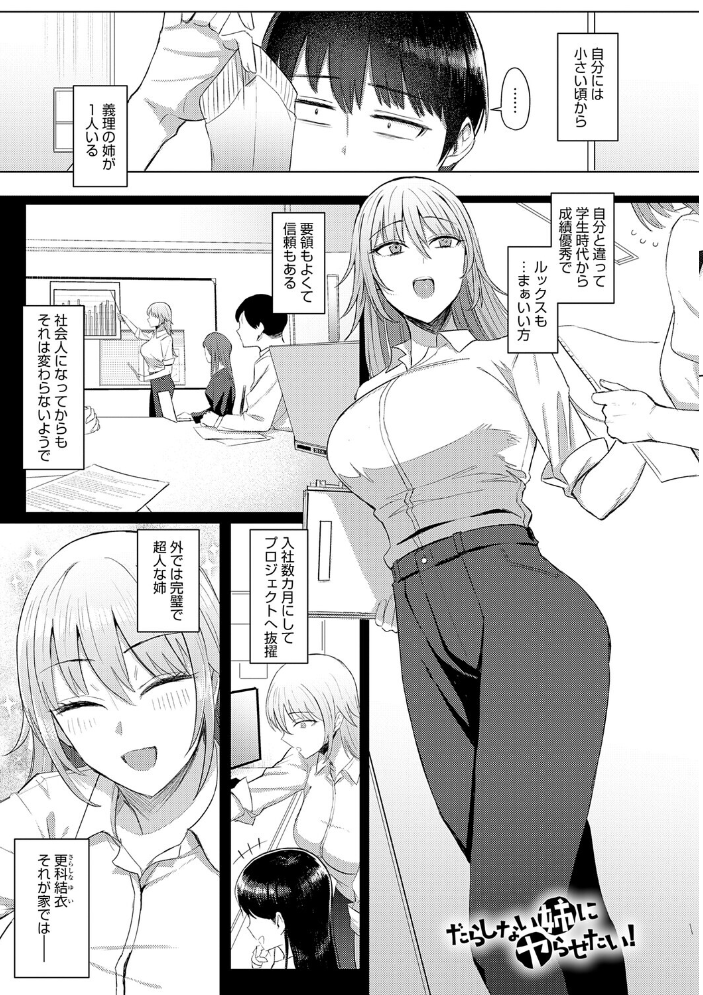 【エロ漫画】姉と妹とOLの巨乳ヒロインたちが密かに弄ぶパイズリと中出しの誘惑セックスw サンプル画像