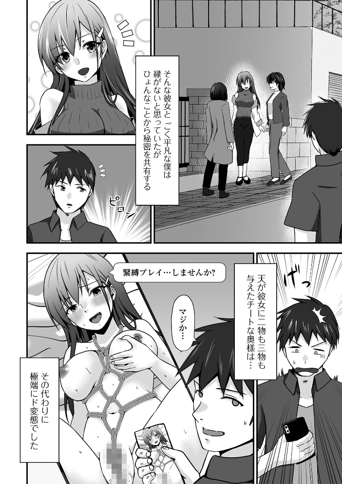 【エロ漫画】寝取られ人妻OLと女教師の背徳プレイ 羞恥に染まる拷問級拘束と中出しフェラ潮吹きの乱交物語!! サンプル画像
