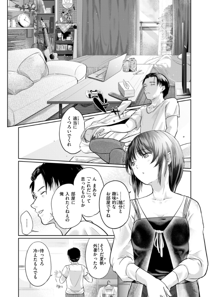 【エロ漫画】寝取られNTRに堕ちる美乳巨乳女子大生の中出しフェラ騎乗位!! サンプル画像