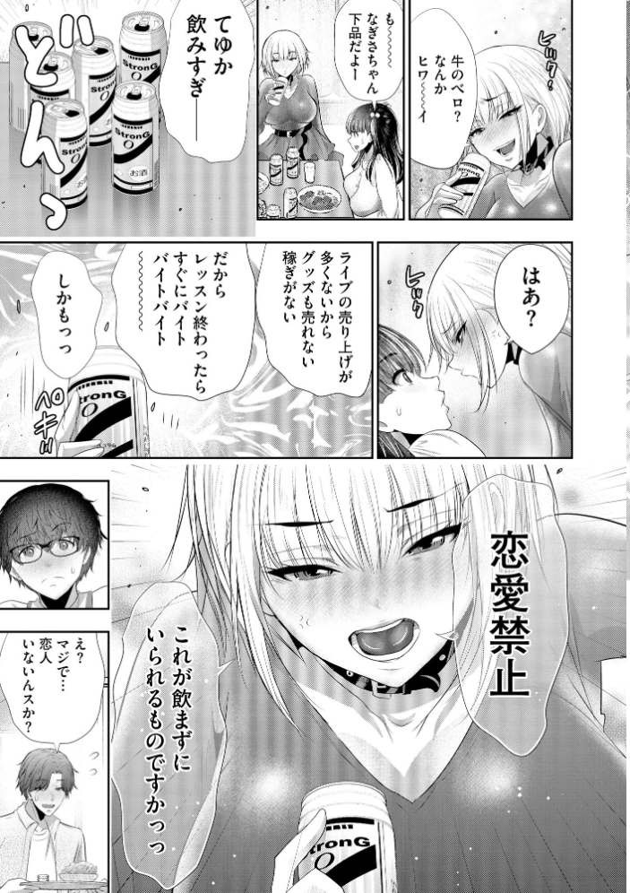 【エロ漫画】アイドルをだまして性感マッサージで悶絶させる夜の誘惑を堕とす話 サンプル画像