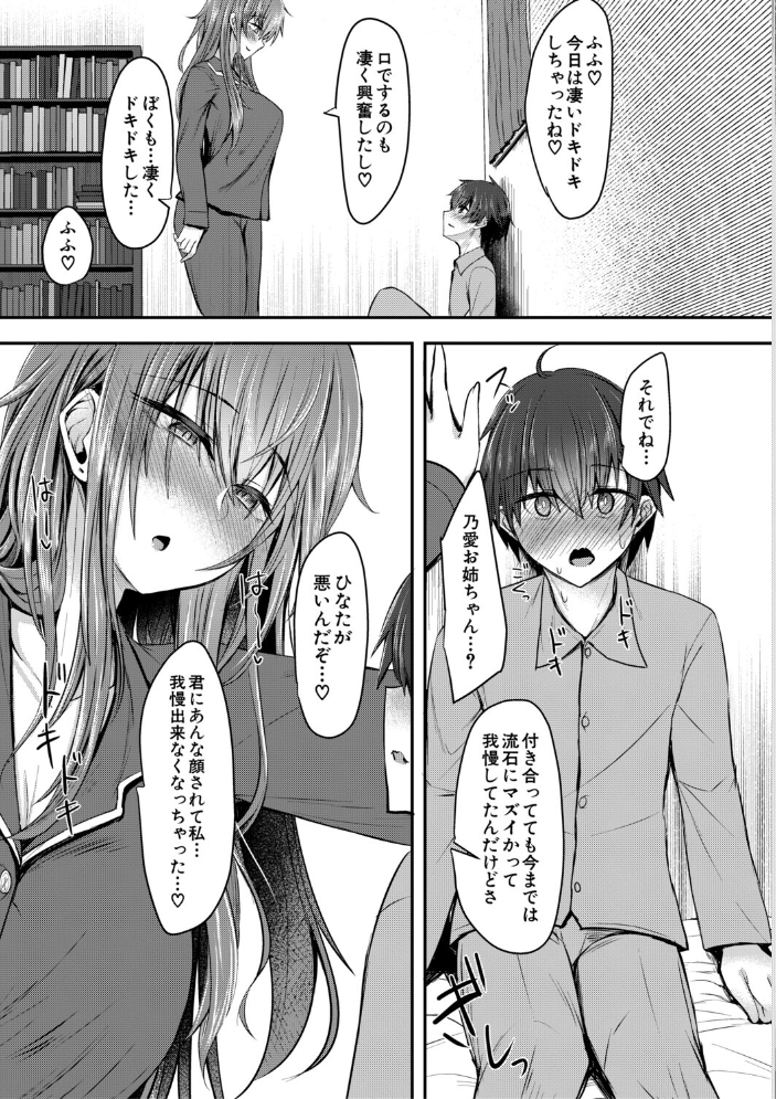【エロ漫画】お姉さんと中出し溺愛えっちしよ!姉と弟のじっくり抱き合う夜の描写に溺れる禁断の関係w サンプル画像