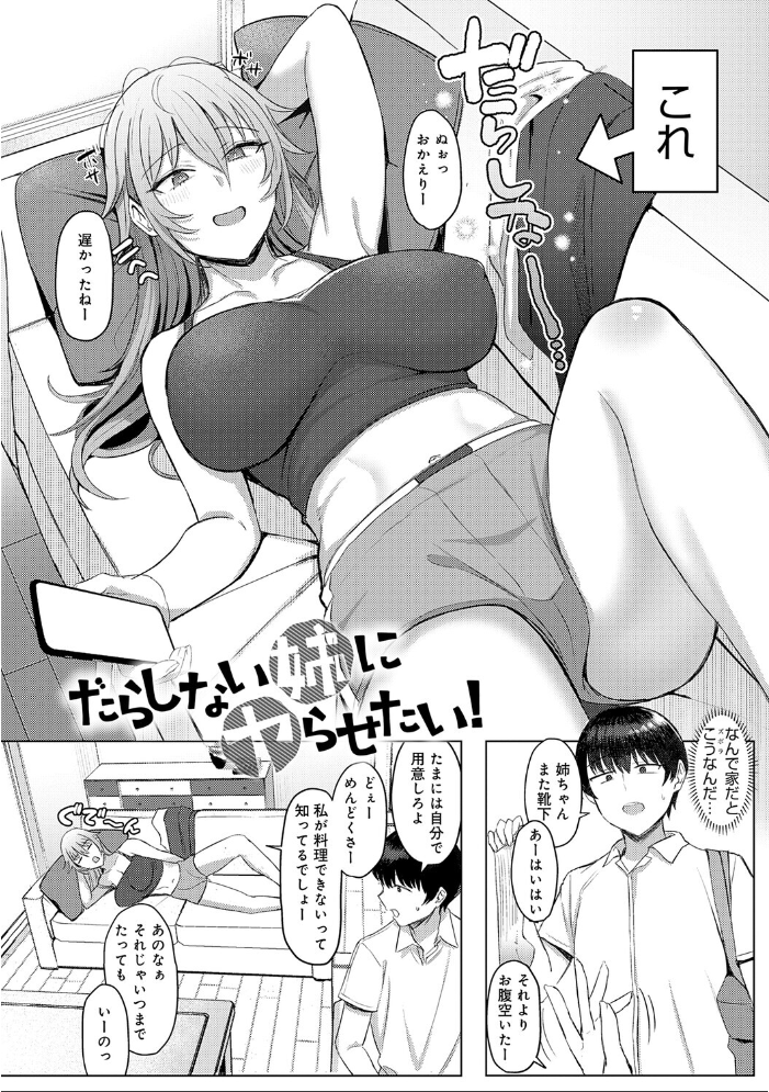 【エロ漫画】姉と妹とOLの巨乳ヒロインたちが密かに弄ぶパイズリと中出しの誘惑セックスw サンプル画像