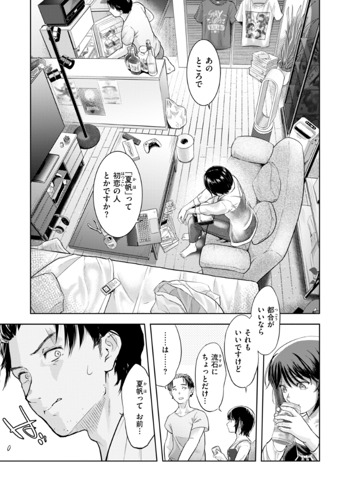 【エロ漫画】寝取られNTRに堕ちる美乳巨乳女子大生の中出しフェラ騎乗位!! サンプル画像