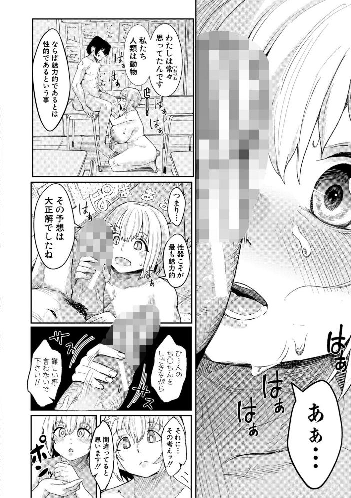 【エロ漫画】巨乳女教師とハーレム乱交 中出しフェラ パイズリ潮吹きで羞恥全開ｗ サンプル画像