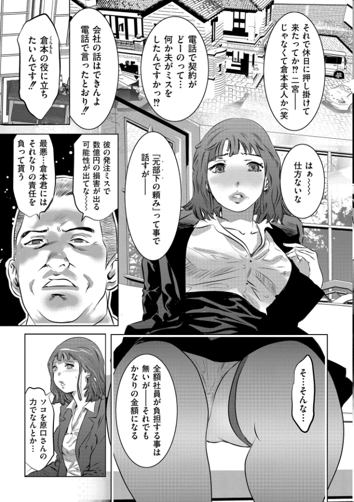 【エロ漫画】背徳の人妻OLが寝取られた日 中出しと潮吹きで堕ちる巨乳美人w サンプル画像
