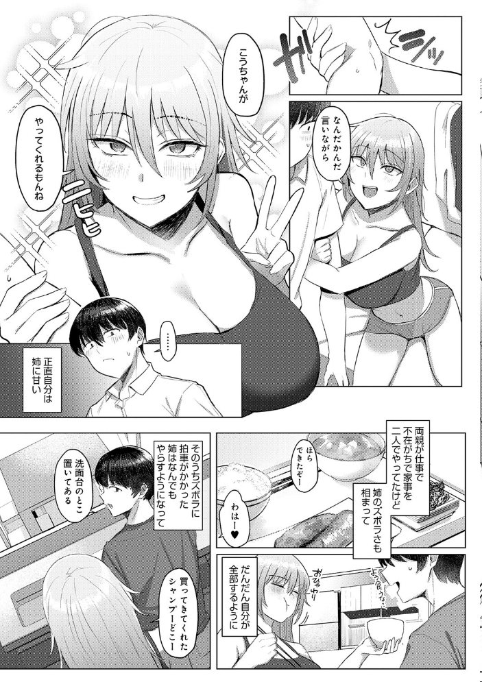 【エロ漫画】姉と妹とOLの巨乳ヒロインたちが密かに弄ぶパイズリと中出しの誘惑セックスw サンプル画像