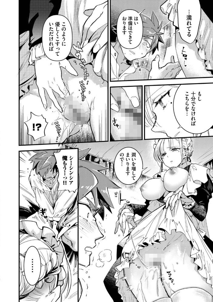 【エロ漫画】美乳メイドと姉系騎乗位 フェラとパイズリで中出し濃密ラブコメ!! サンプル画像