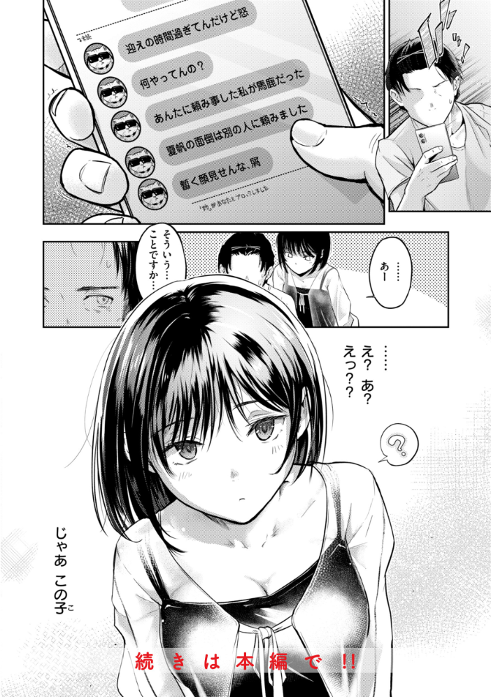 【エロ漫画】寝取られNTRに堕ちる美乳巨乳女子大生の中出しフェラ騎乗位!! サンプル画像