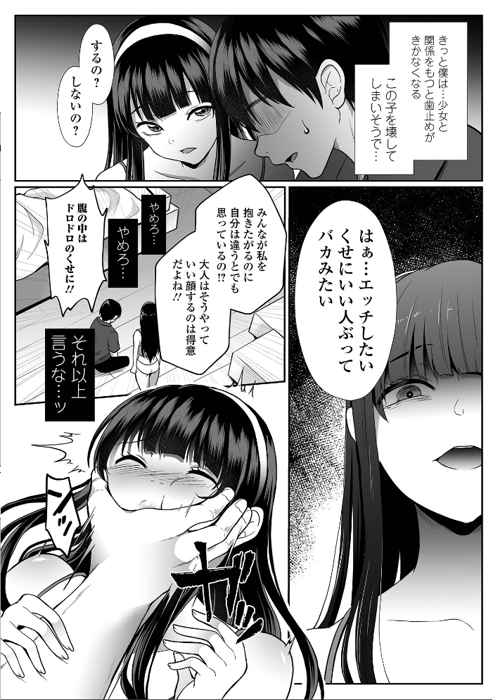 【エロ漫画】 コミック刺激的SQUIRT!! Vol.71 サンプル画像
