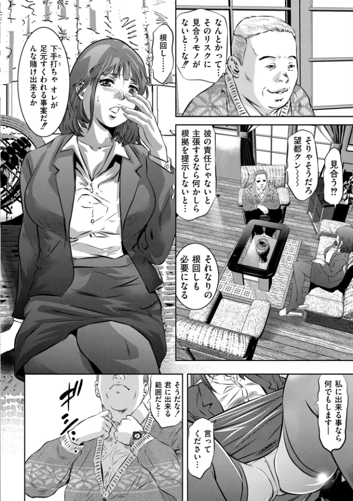 【エロ漫画】背徳の人妻OLが寝取られた日 中出しと潮吹きで堕ちる巨乳美人w サンプル画像
