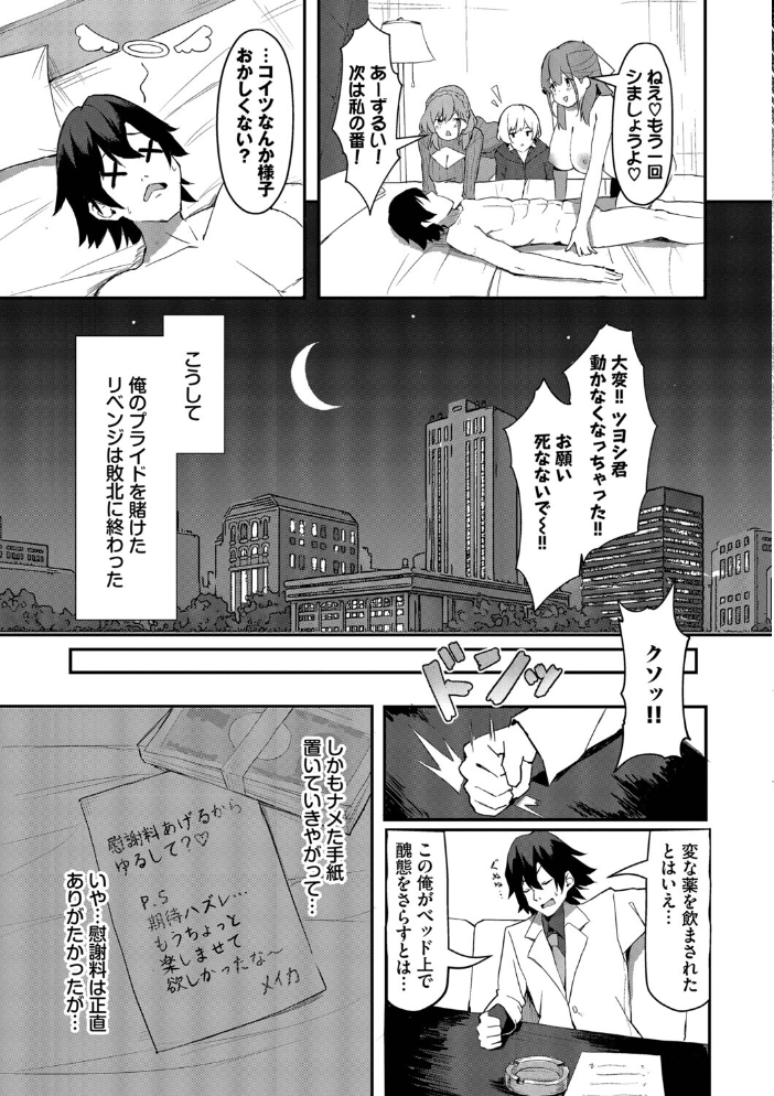 【エロ漫画】美乳メイドとハーレム生活で中出しフェラに騎乗位を堪能する女性たちw サンプル画像