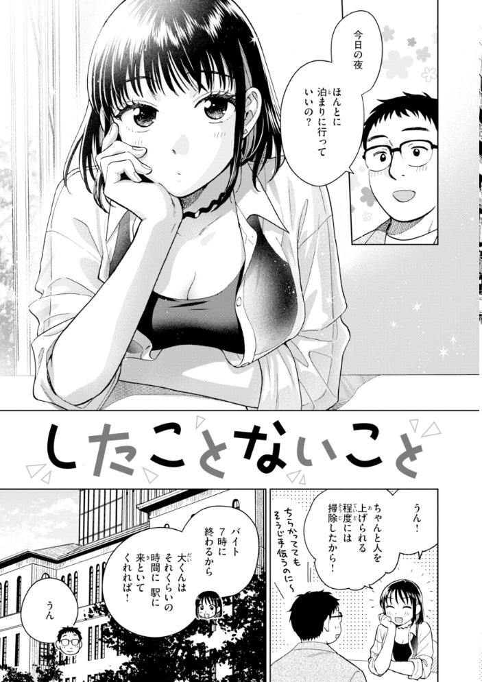 【エロ漫画】美乳女子大生と彼氏の初体験で中出しとフェラを堪能する騎乗位ラブ×Hw サンプル画像