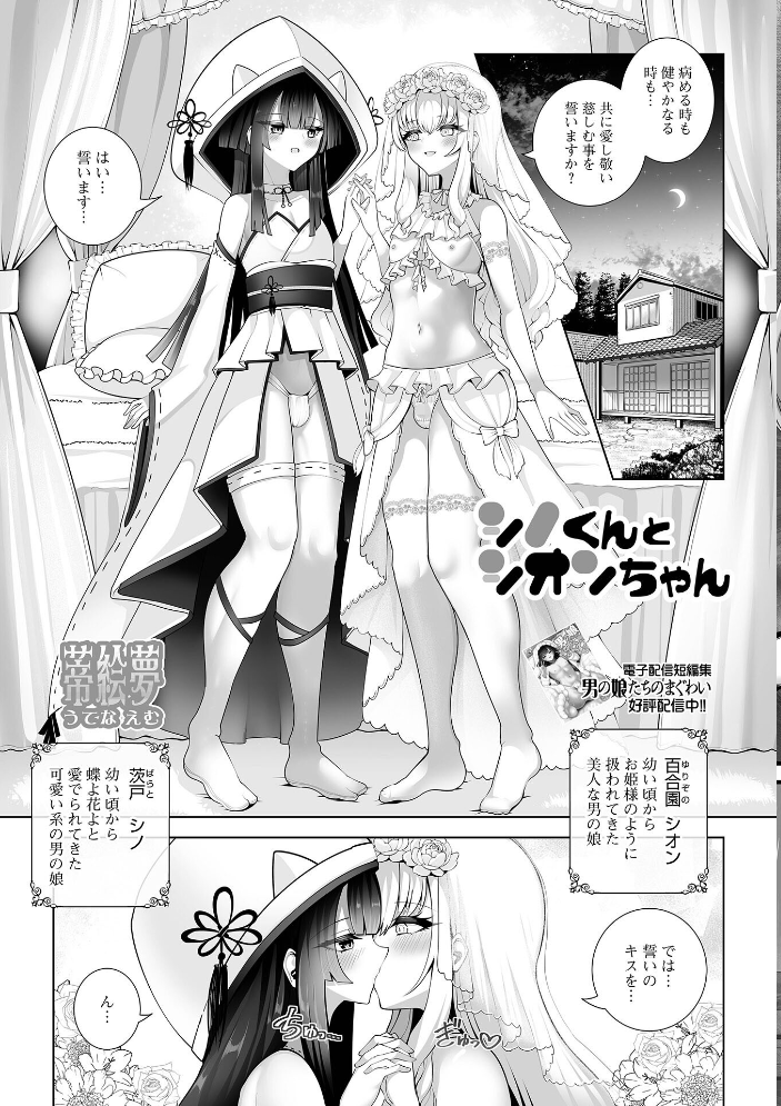 【エロ漫画】 Web男の娘・れくしょんッ！S Vol.117 サンプル画像