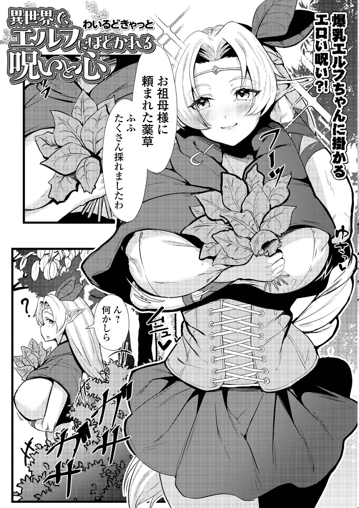 【エロ漫画】 WEB配信転生ものアンソロジー 転生したら交合しちまった件 第9巻 サンプル画像