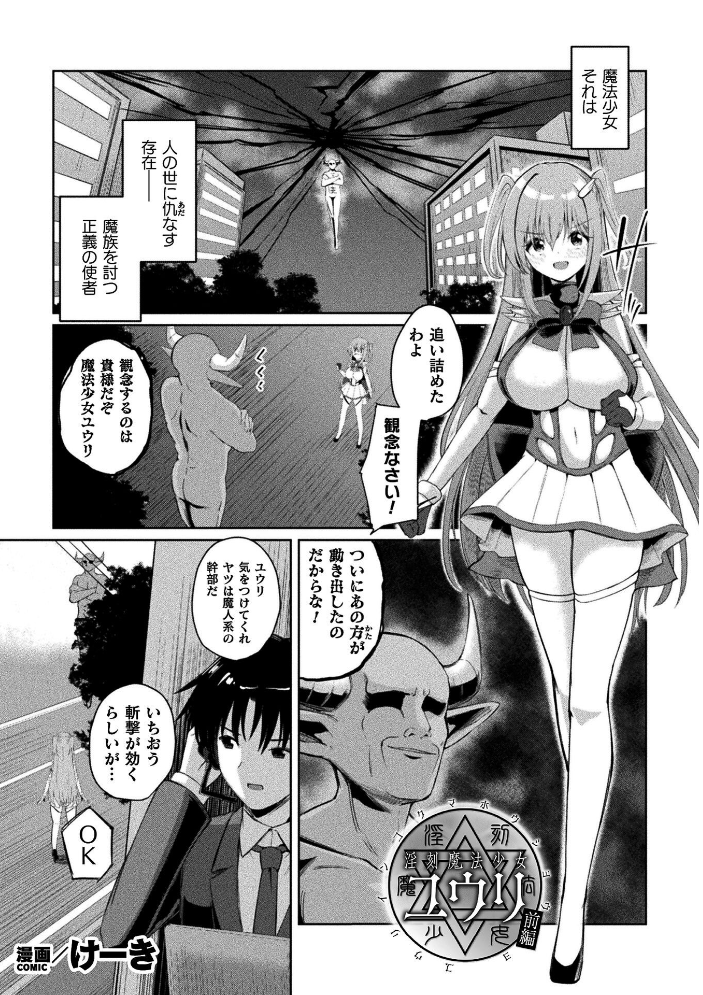 【エロ漫画】 くっ殺ヒロインズVol.55 サンプル画像