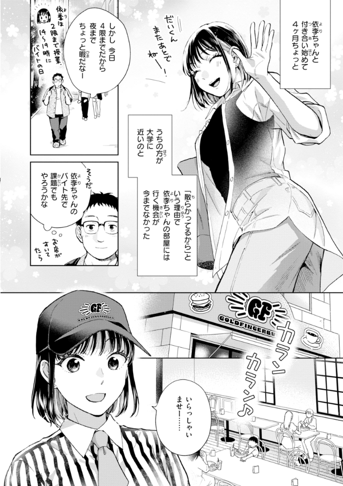 【エロ漫画】美乳女子大生と彼氏の初体験で中出しとフェラを堪能する騎乗位ラブ×Hw サンプル画像