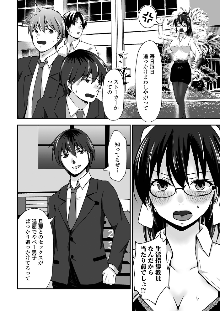 【エロ漫画】寝取られ人妻OLと女教師の背徳プレイ 羞恥に染まる拷問級拘束と中出しフェラ潮吹きの乱交物語!! サンプル画像