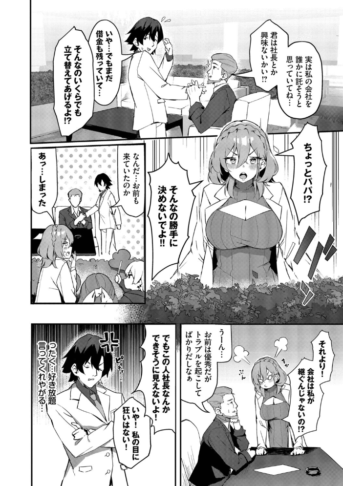 【エロ漫画】美乳メイドとハーレム生活で中出しフェラに騎乗位を堪能する女性たちw サンプル画像