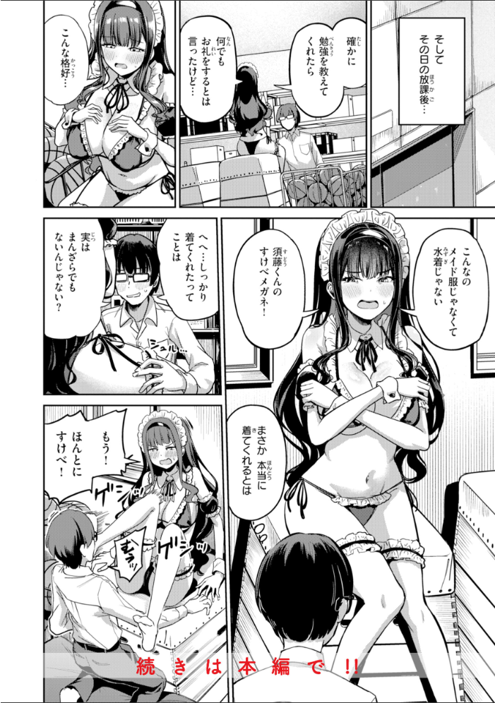 【エロ漫画】ギャル美少女とメイドの巨乳中出しフェラで堕ちる拘束ハーレムw サンプル画像