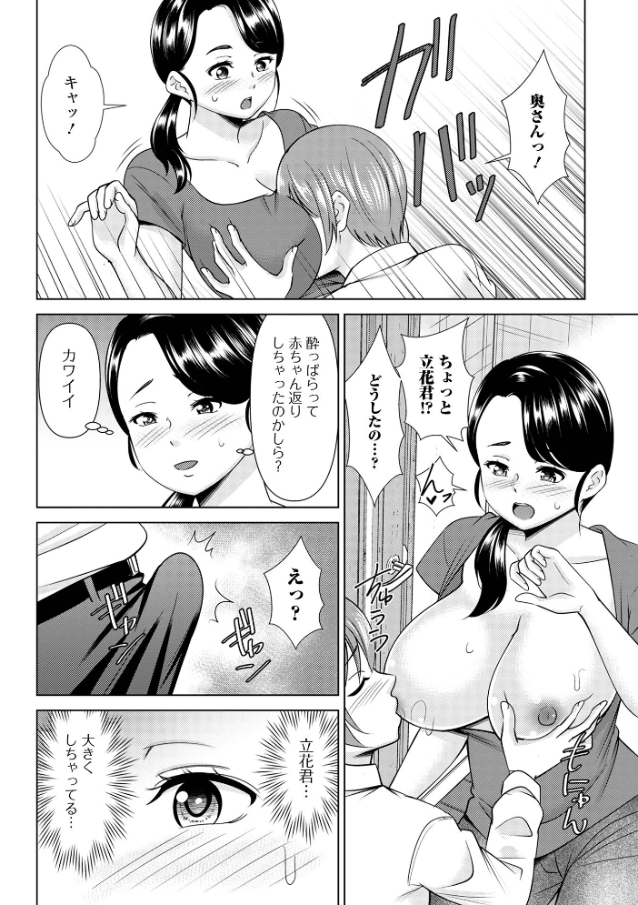 【エロ漫画】寝取られ人妻の濃密潮吹きと中出し 魅惑の巨乳やわらぎ乱交短編集！！ サンプル画像
