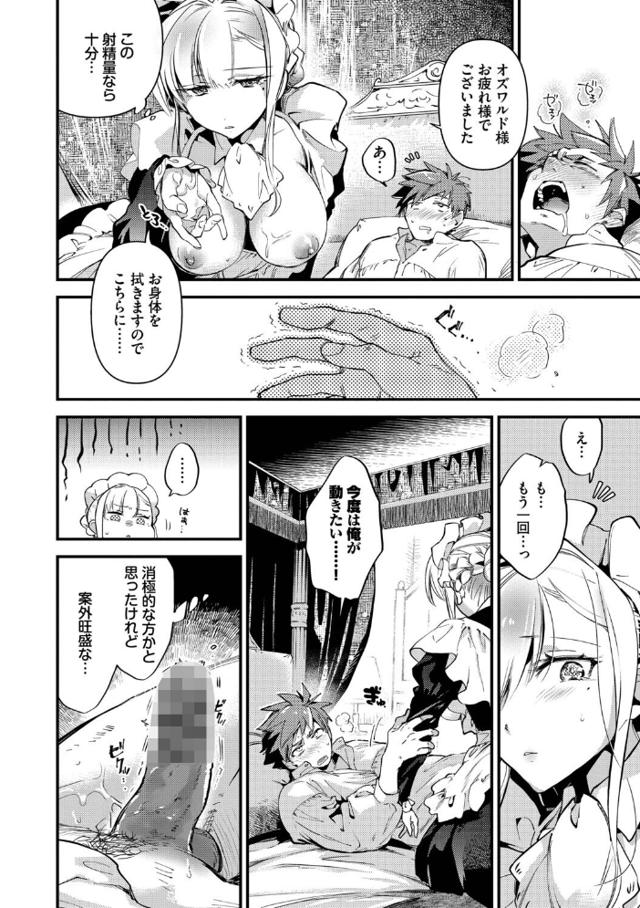 【エロ漫画】美乳メイドと姉系騎乗位 フェラとパイズリで中出し濃密ラブコメ!! サンプル画像