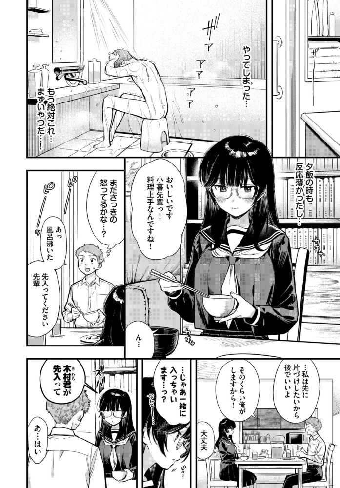 【エロ漫画】美乳ギャルと制服で迫る騎乗位パイズリ中出し潮吹きハメ撮り学園ラブ&Hw サンプル画像