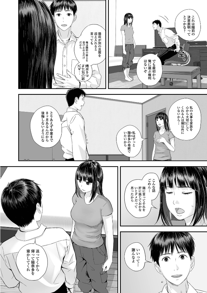 【エロ漫画】寝取られ系人妻の背徳セックス Fある中出しと潮吹き 騎乗位で露出する巨乳美熟女の禁断不倫!! サンプル画像