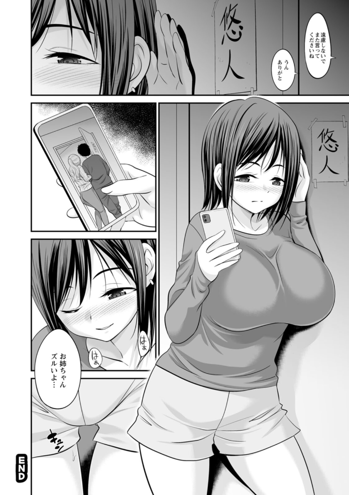 【エロ漫画】人妻とむっちり美乳の秘密の密会で中出しフェラとパイズリを満喫する夜の淫らな eroticaｗ サンプル画像