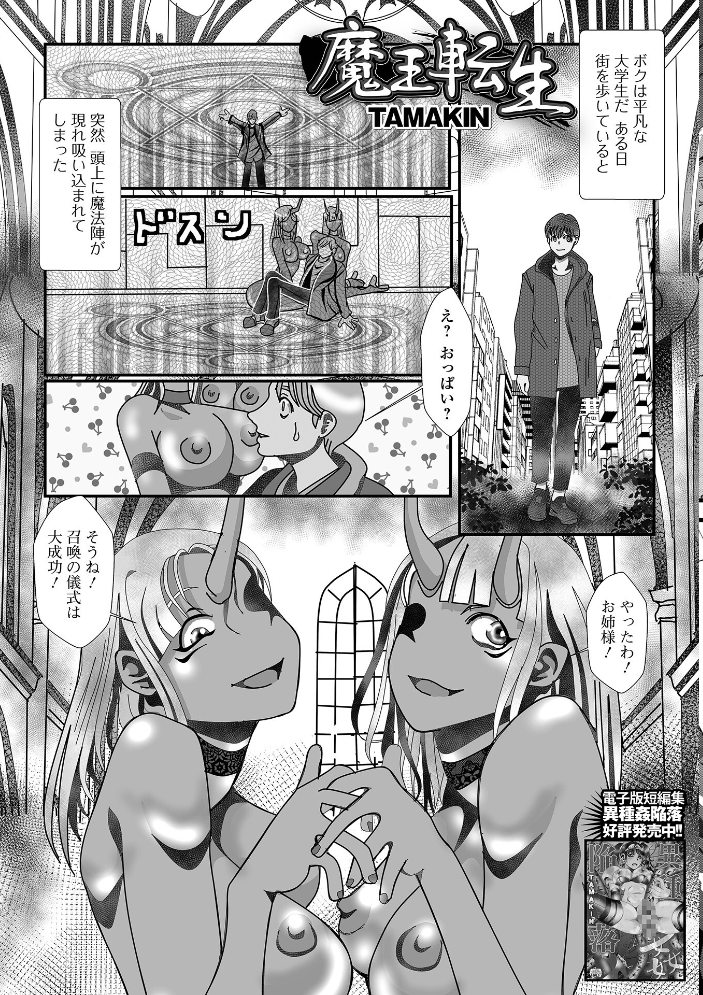 【エロ漫画】 WEB配信転生ものアンソロジー 転生したら交合しちまった件 第9巻 サンプル画像